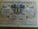  Боны. Кредитные Билеты 1918 года, фото №6