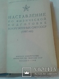 Наставление з Физической подготовки 1966, фото №3