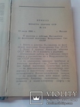 Наставление з Физической подготовки 1966, фото №4