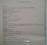 Легковые автомобили.(Учеб. пособ. для подгот.-кат. ,,В")., фото №12