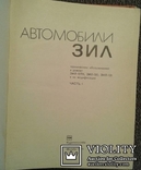 Автомобили ЗИЛ техническое обслуживание и ремонт. (Часть I )., фото №3