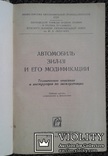 ,,Автомобиль ЗИЛ-131 и его модификации" (год 1972)., фото №3