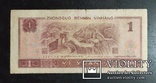 1 юань Китай 1990 год., фото №3