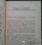 Справочник шофера (Автотрансиздат, 1960 год)., фото №5