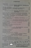 Справочник шофера (Автотрансиздат, 1960 год)., фото №11