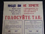 "Україні - Волю".  Референдум 17 березня 1991 року., фото №3