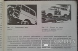 Современные методы ремонта кузовов легковых авт., фото №6