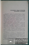 Устройство автомобиля и мотоцикла..(С.К.Сарафанов, 1985 год.), фото №5