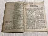 1933 Колдоговор и его выполнение: За ударничество, фото №5