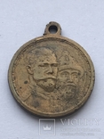 Медаль «В память 300-летия царствования дома Романовых» Бронза, фото №3
