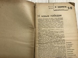 1933 Часы делают ударники: За ударничество, фото №4