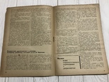 1933 Часы делают ударники: За ударничество, фото №7