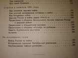 1928 Империалистическая война .1 мировая НЭП УНР М.Покровский, фото №8