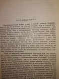 1928 Империалистическая война .1 мировая НЭП УНР М.Покровский, фото №9