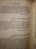 1928 Империалистическая война .1 мировая НЭП УНР М.Покровский, фото №10