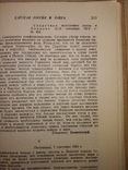 1928 Империалистическая война .1 мировая НЭП УНР М.Покровский, фото №11