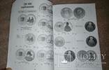 Каталог " монеты Украины" 1992- 2009г( М.Загреба), фото №9