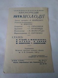 Реклама радянської кінокомедія Літа молоді 1959 р., фото №2