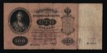 Россия, 100 рублей 1898г - Коншин- Барышев, фото №2
