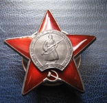 Красная звезда орден (копия), фото №2