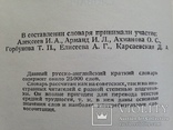 Русско английский словарь. 25 тыс. слов. 1972г. 512 с., фото №5