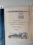 Перевозка Автотранспортом №1.2.3.  1961 год. тираж 550 экз., фото №3