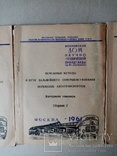 Перевозка Автотранспортом №1.2.3.  1961 год. тираж 550 экз., фото №4