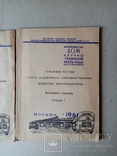 Перевозка Автотранспортом №1.2.3.  1961 год. тираж 550 экз., фото №5