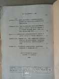 Перевозка Автотранспортом №1.2.3.  1961 год. тираж 550 экз., фото №6