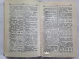 Русско английский словарь. 25 тыс. слов. 1972г. 512 с., фото №6