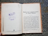 Крепостные и Вольные города в старой Франции 1914 год., фото №4