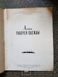 Альбом Каталог рабочей одежды 1958 год, фото №4