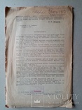 Роль отбора желудей в развитии дуба 1922 года. подпись автора, фото №6