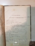 Священная История Ветхаго завета 1898 год, фото №9