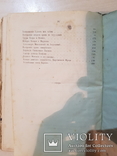 Священная История Ветхаго завета 1898 год, фото №11