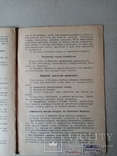 Правила ухода за стационарными двигателями и за судовыми 1937 год.тираж 1700., фото №5