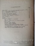 Правила ухода за стационарными двигателями и за судовыми 1937 год.тираж 1700., photo number 6