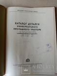 Каталог деталях универсального пропашного Трактора Беларусь 1958 г., фото №3