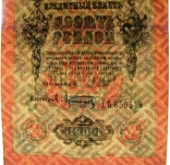 10 рублей Шипов - Афанасьев, имперский выпуск., фото №4