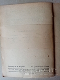 Краткий курс по Автомобильным Газогенераторам 1948 г. тираж 2 тыс., фото №8