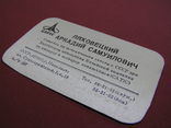 Візитна картка радника з економіки. з літаком СРСР "А.С. Ляховецький" (CATIK), фото №4