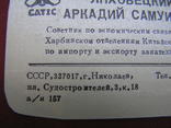 Візитна картка радника з економіки. з літаком СРСР "А.С. Ляховецький" (CATIK), фото №5