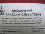 Візитна картка радника з економіки. з літаком СРСР "А.С. Ляховецький" (CATIK), фото №6