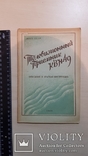 Телевизионный  приемник КВН-49 . 1950 год, тираж 9 тыс., фото №2