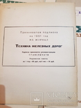 Техника железных дорог 1950 г. № 2-12., фото №8