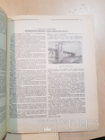 Техника железных дорог 1950 г. № 2-12., фото №11