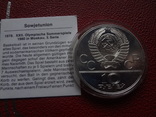 10  рублей 1979  Баскетбол серебро   (Сертификат 9)~, numer zdjęcia 5
