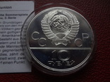 10  рублей 1979  Баскетбол серебро   (Сертификат 9)~, numer zdjęcia 6