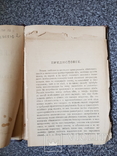 Сельские хоры 1895 г. Сборник школьного и народного пения, фото №4