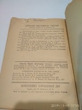 Практичний Словник Приказок 1929г, фото №5